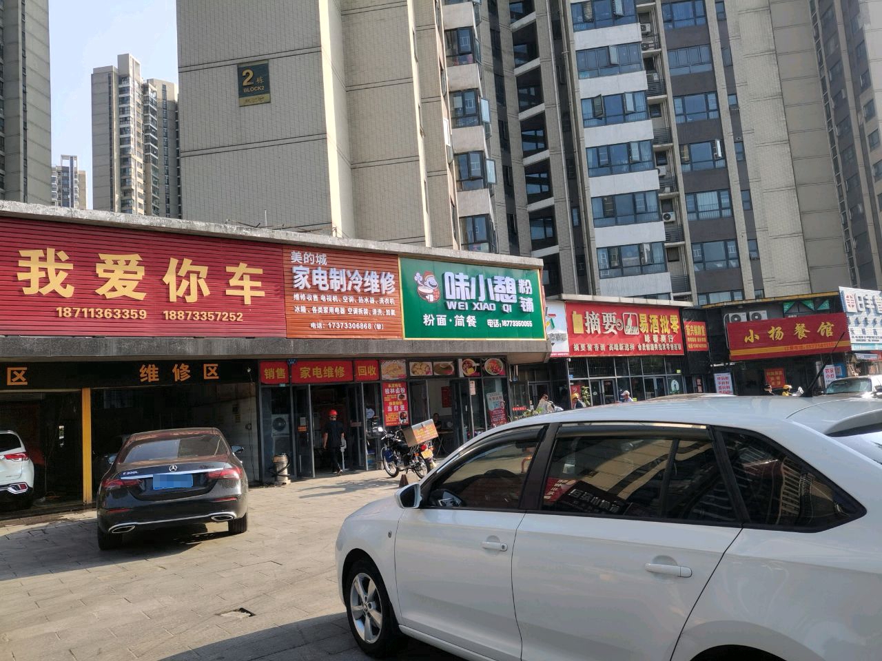 美的城家电制冷维修