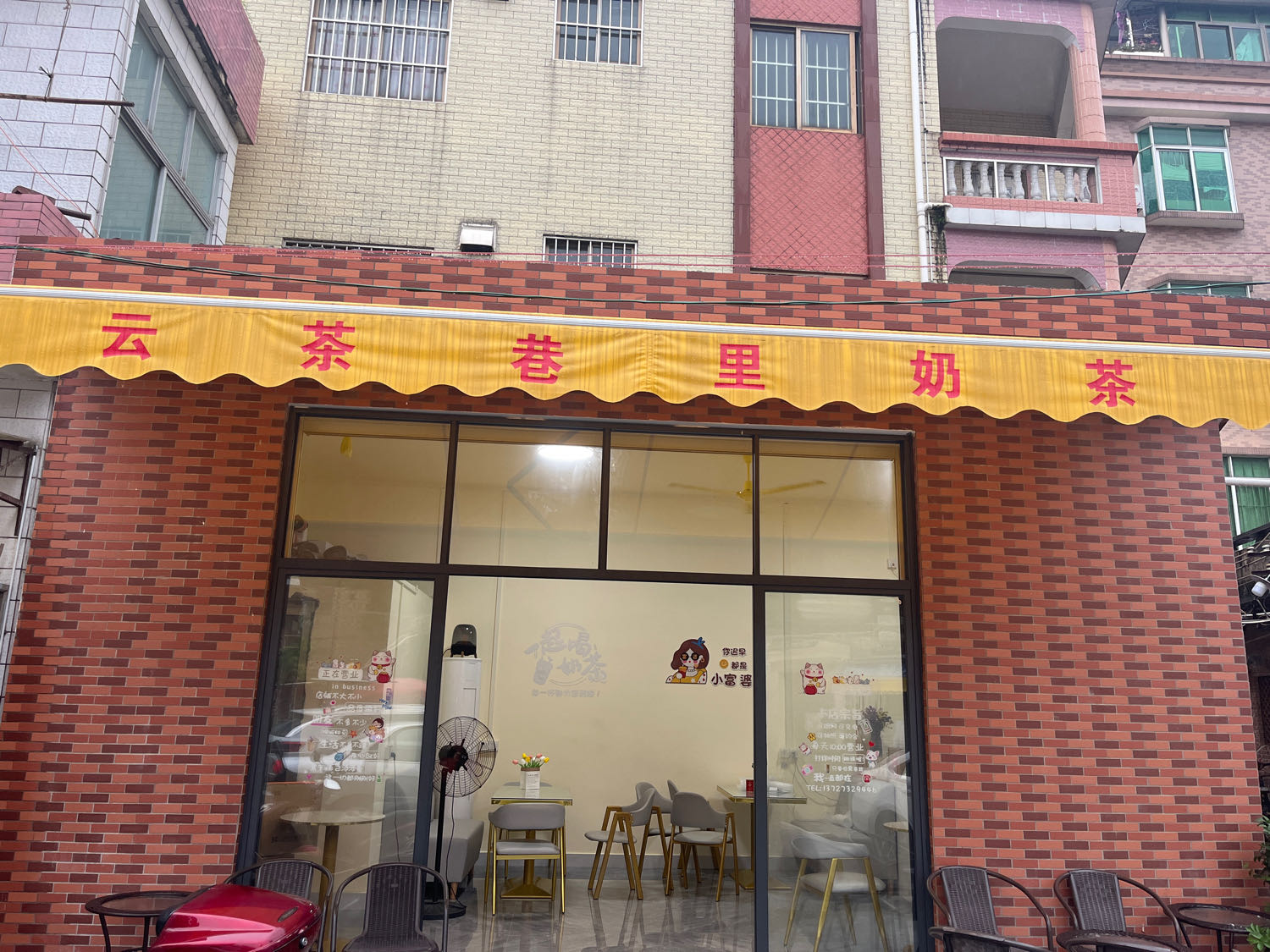 大良云茶巷里奶茶