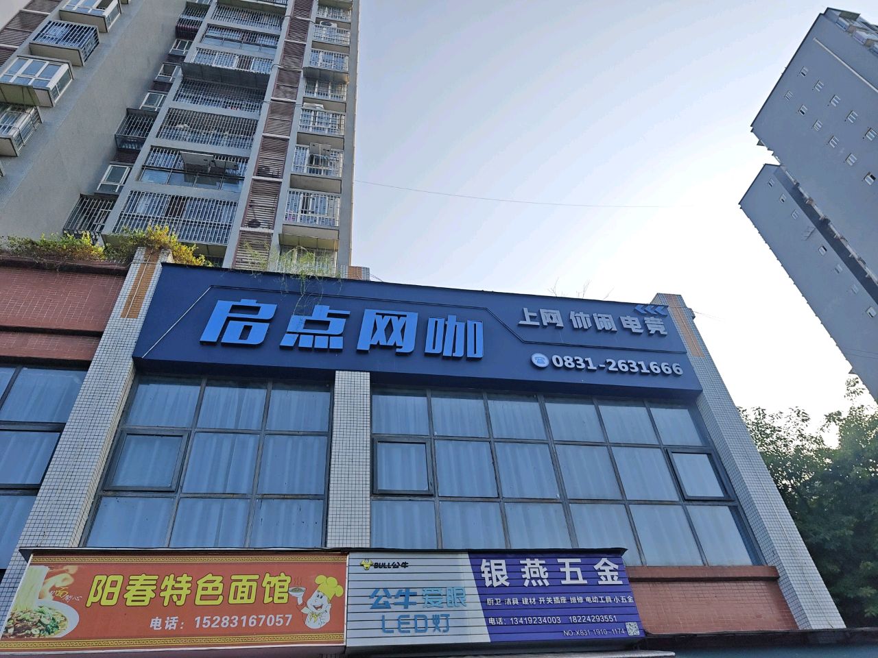 启点网咖