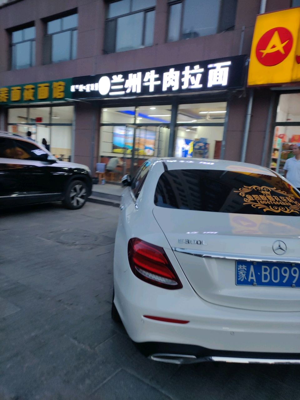清真兰州牛肉拉面(方正康城店)
