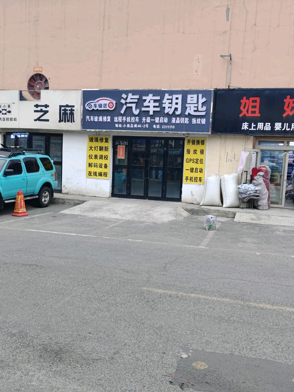 车锁匠汽车钥匙汽车玻璃修复
