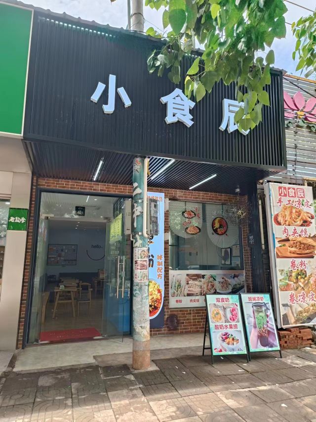 小食辰手工凉皮肉夹馍