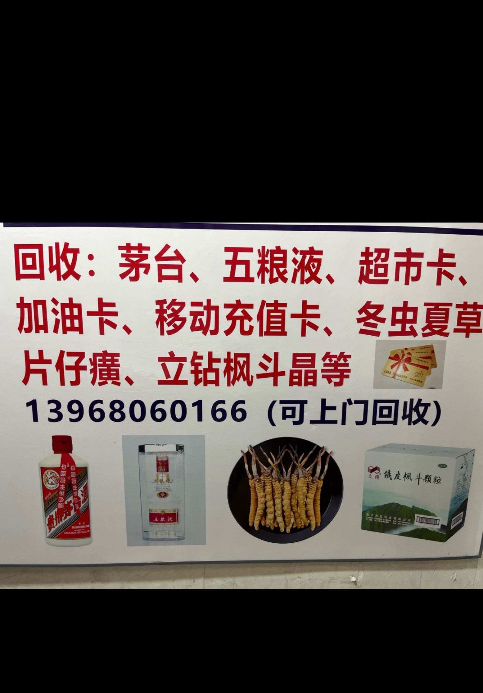 精品回收