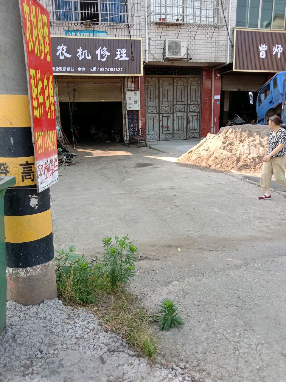 农机修理
