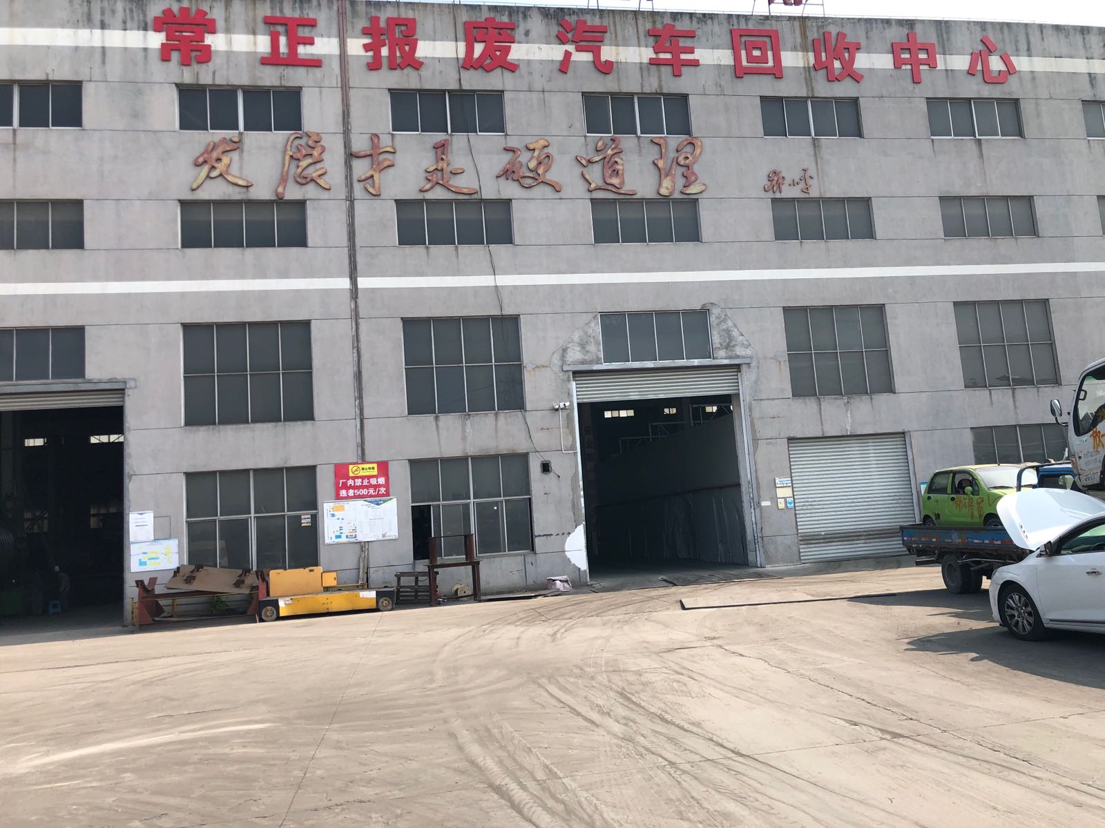 常州常正报废汽车回收有限公司