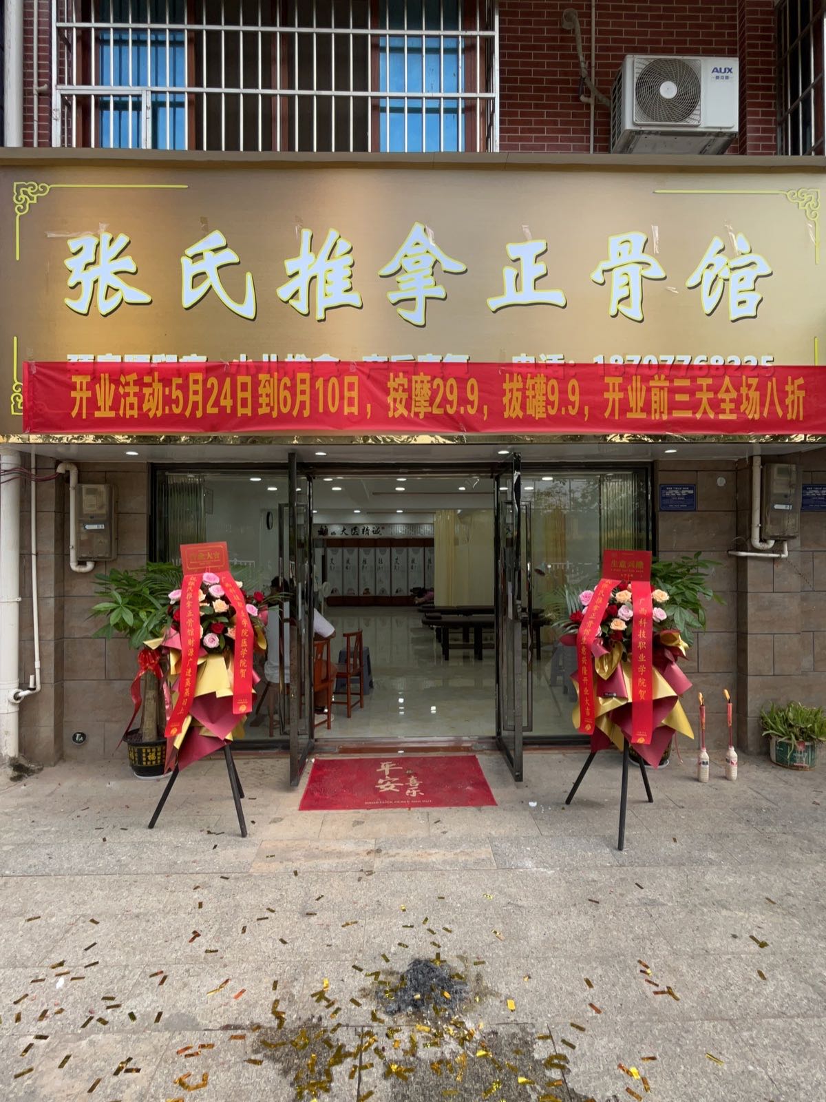 张氏推拿正骨馆环境