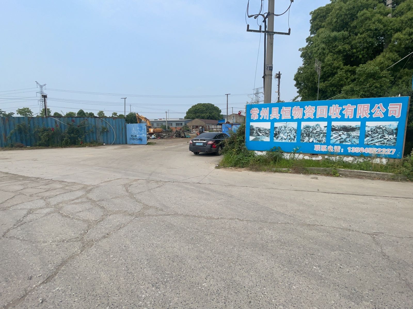 常州具恒物资回收有限公司