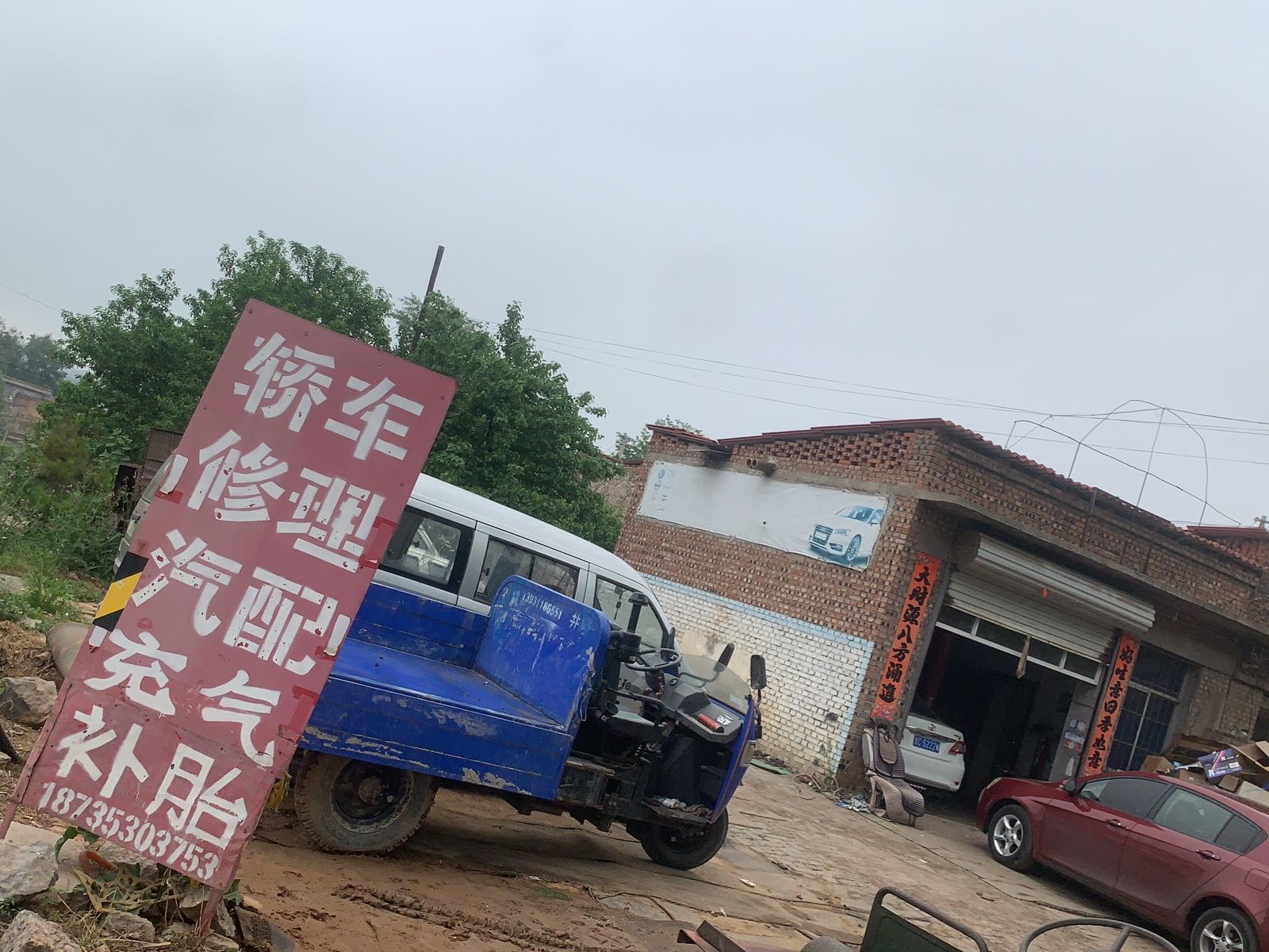 盛达汽修汽配
