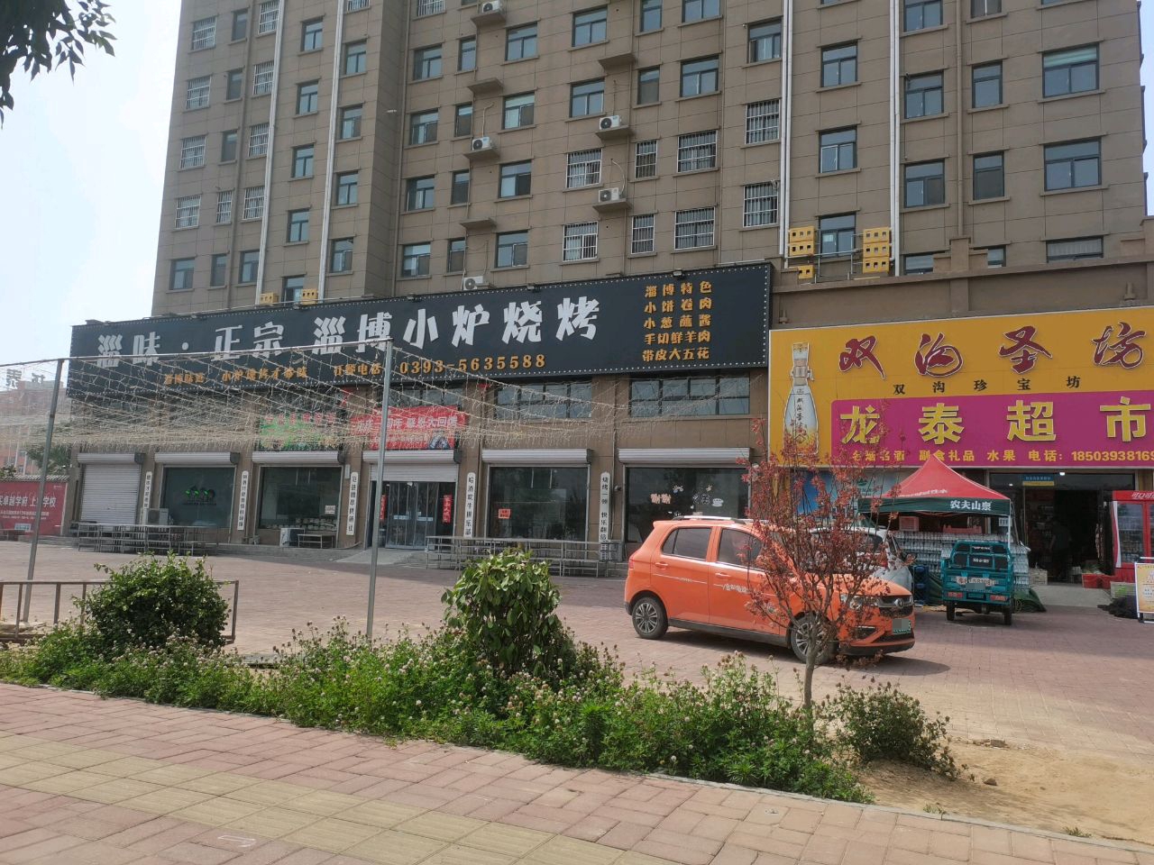 小炉烧烤