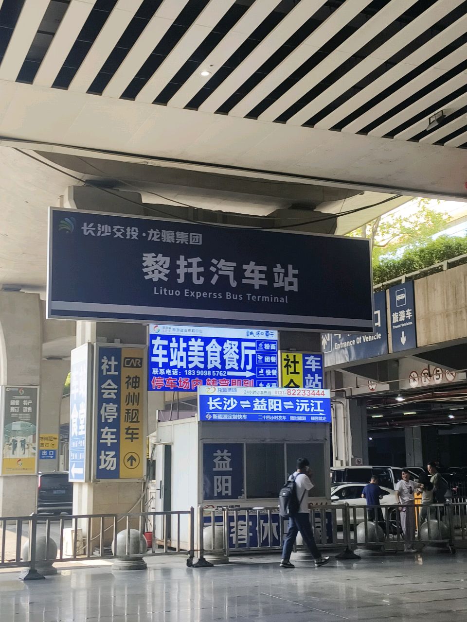车站美食餐厅