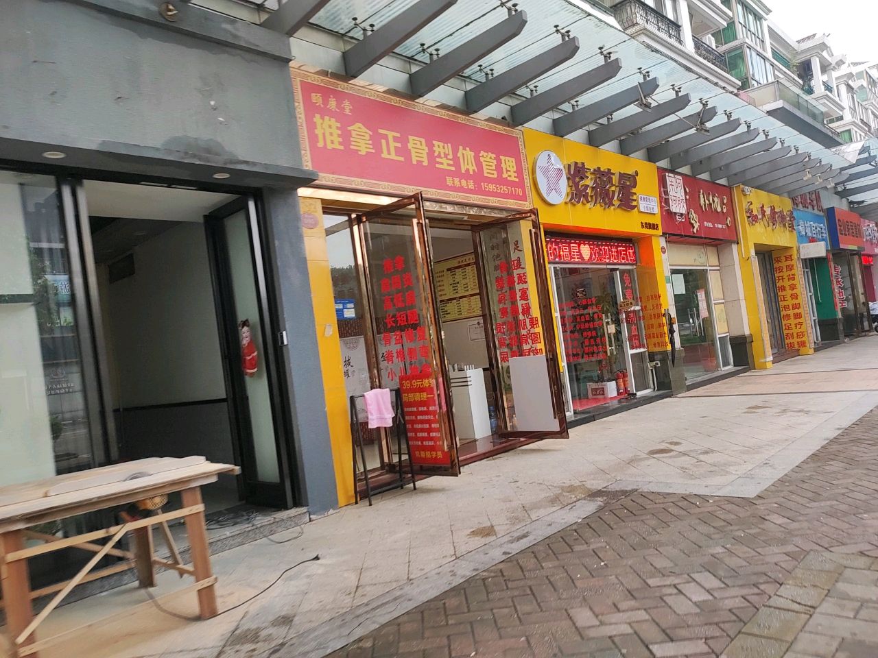 颐康堂推拿正骨型体管理