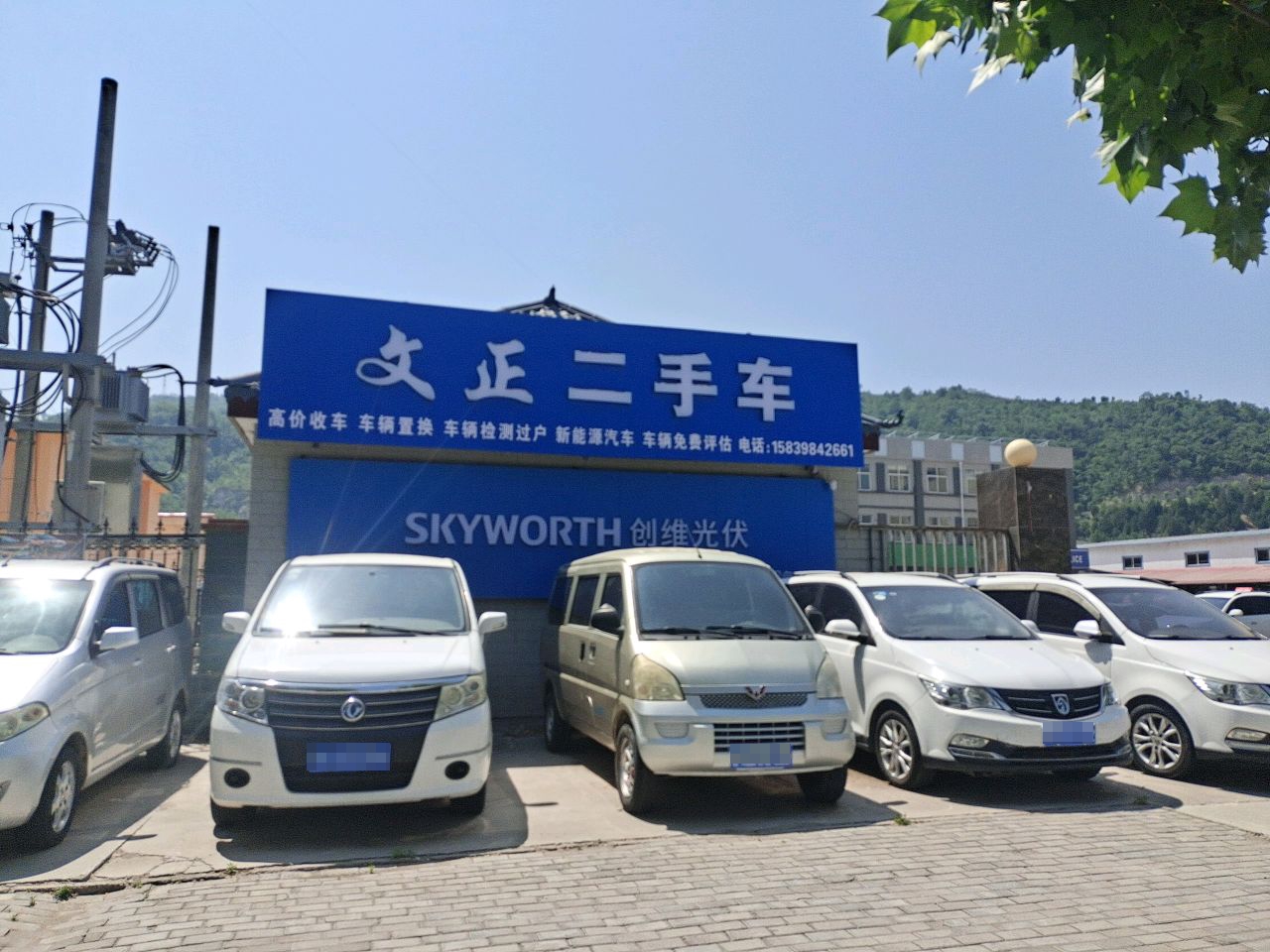 文正二手车