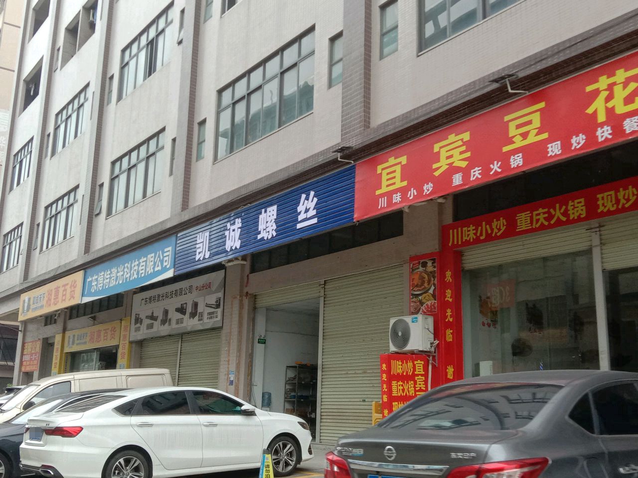 宜宾豆花饭