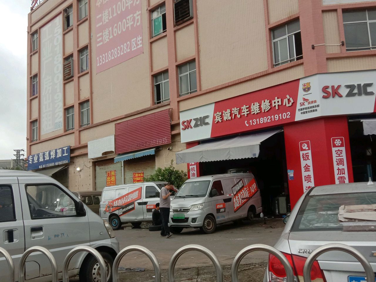 宾城汽车维修中心