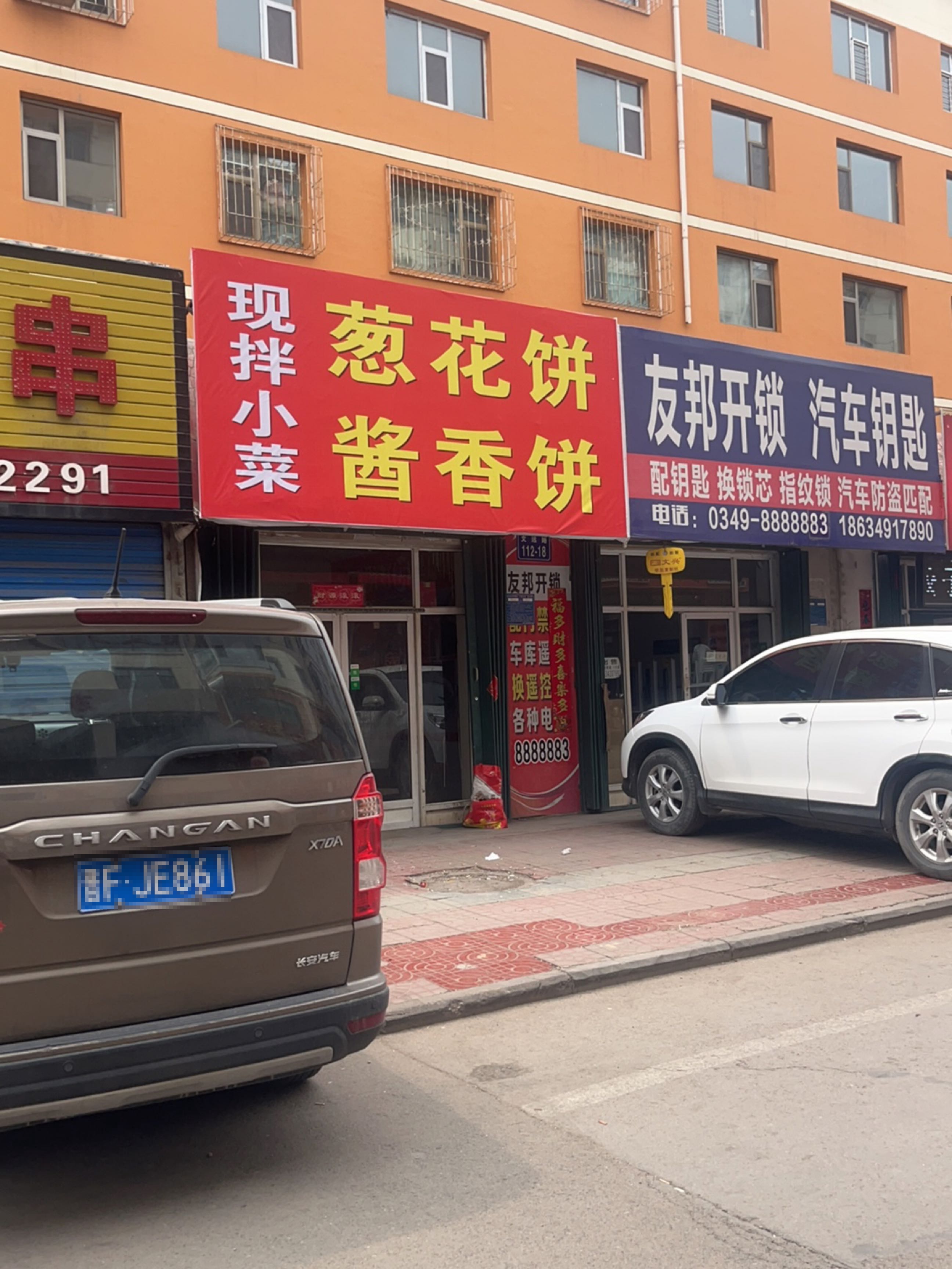 葱花饼酱香饼(朔运小区店)