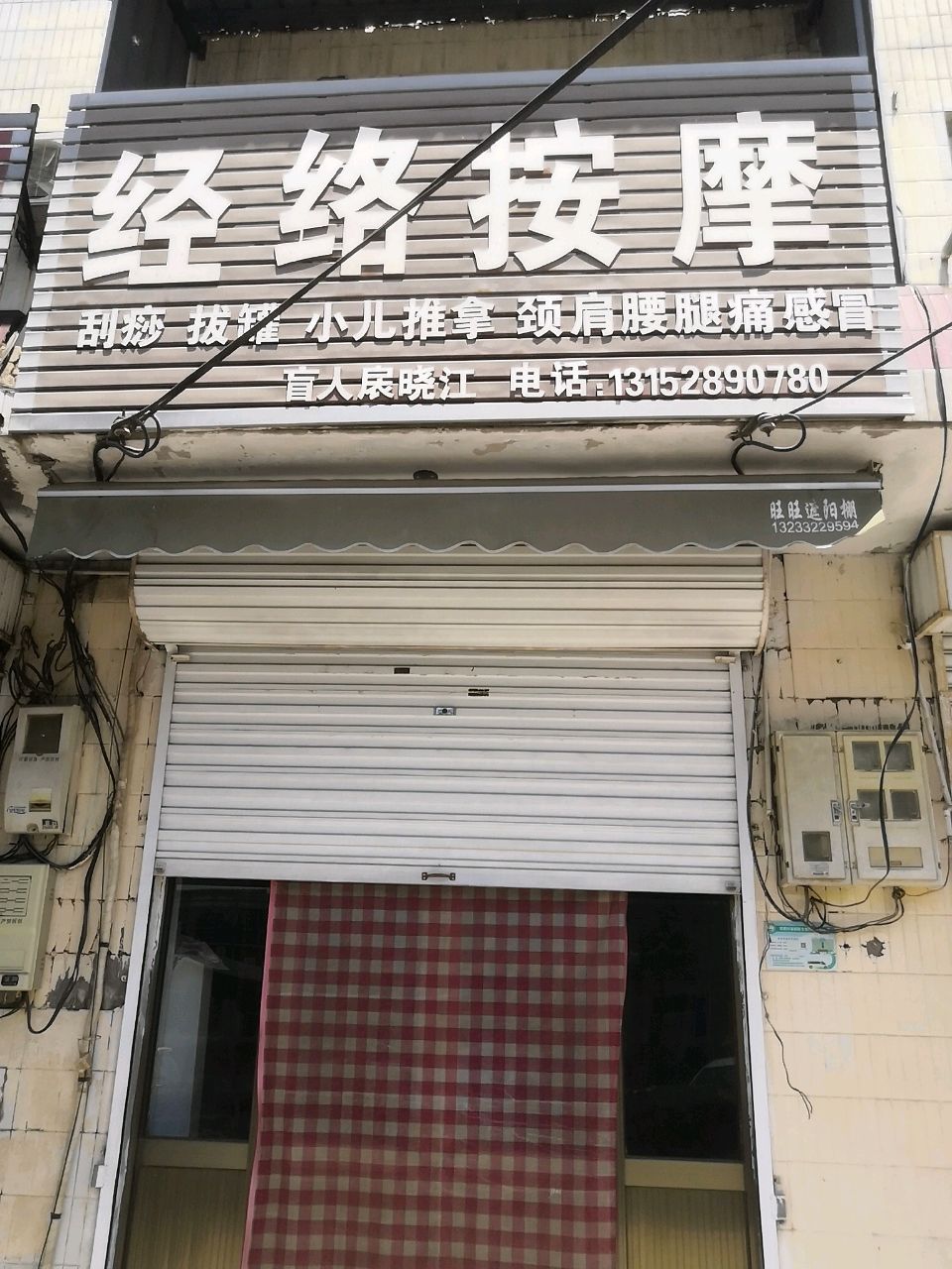 经络按摩
