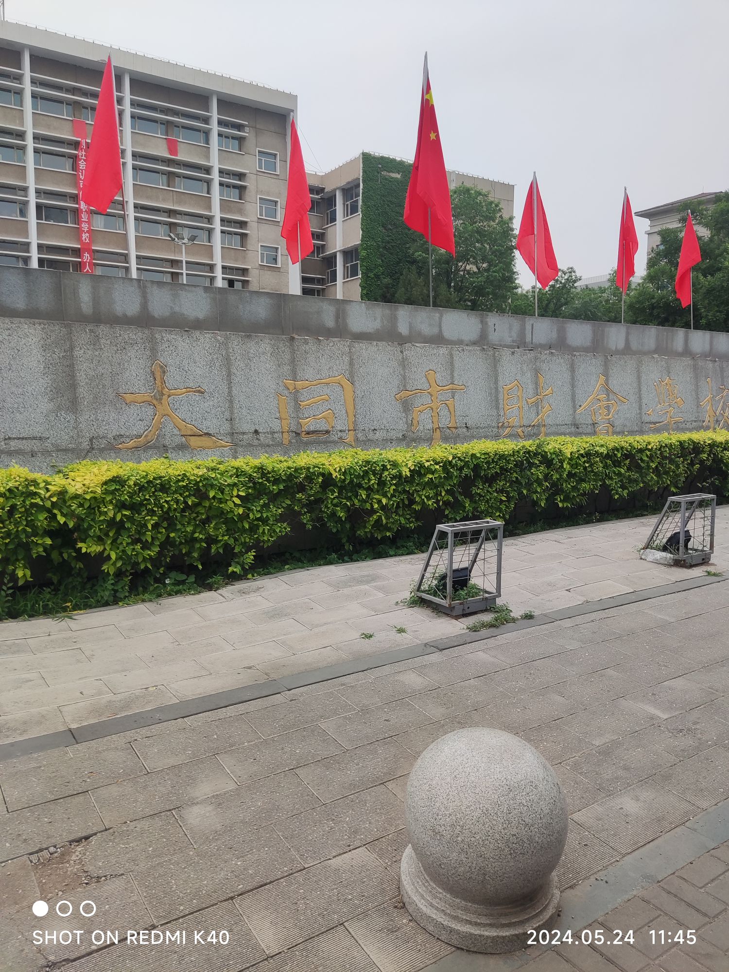 大同市财会学校