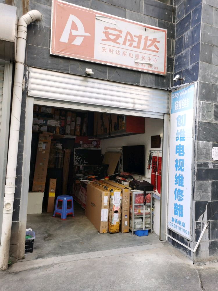 创维电视维修部