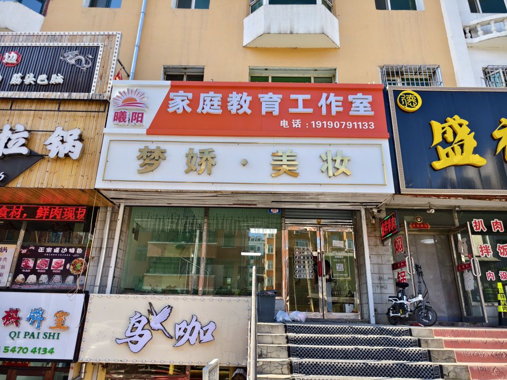 曦阳家庭教育工作室