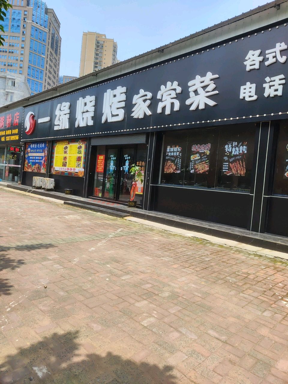 发哥粥粉店