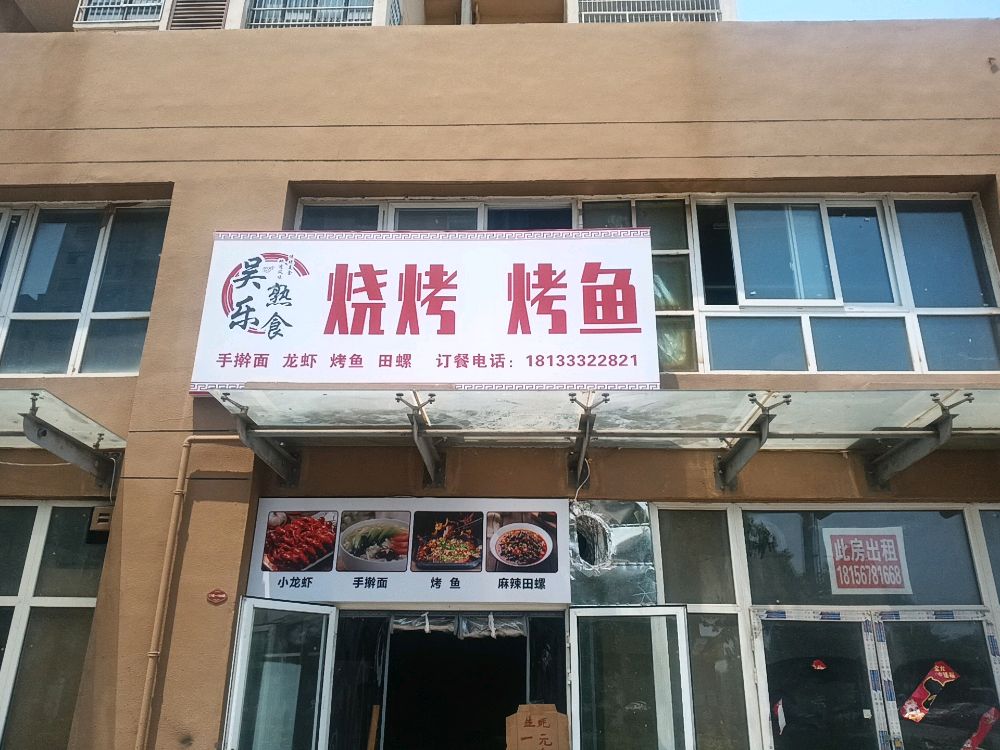 烧烤龟烤鱼