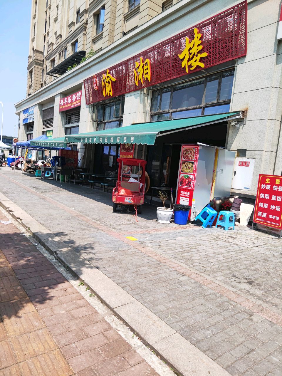 渝湘楼(融创江南融府店)