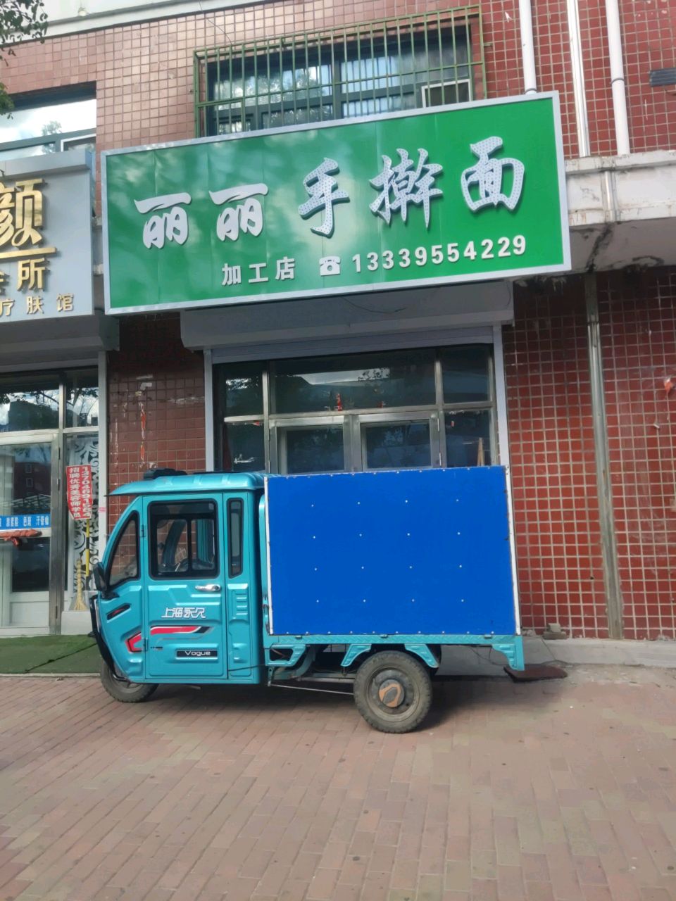 丽丽手擀面