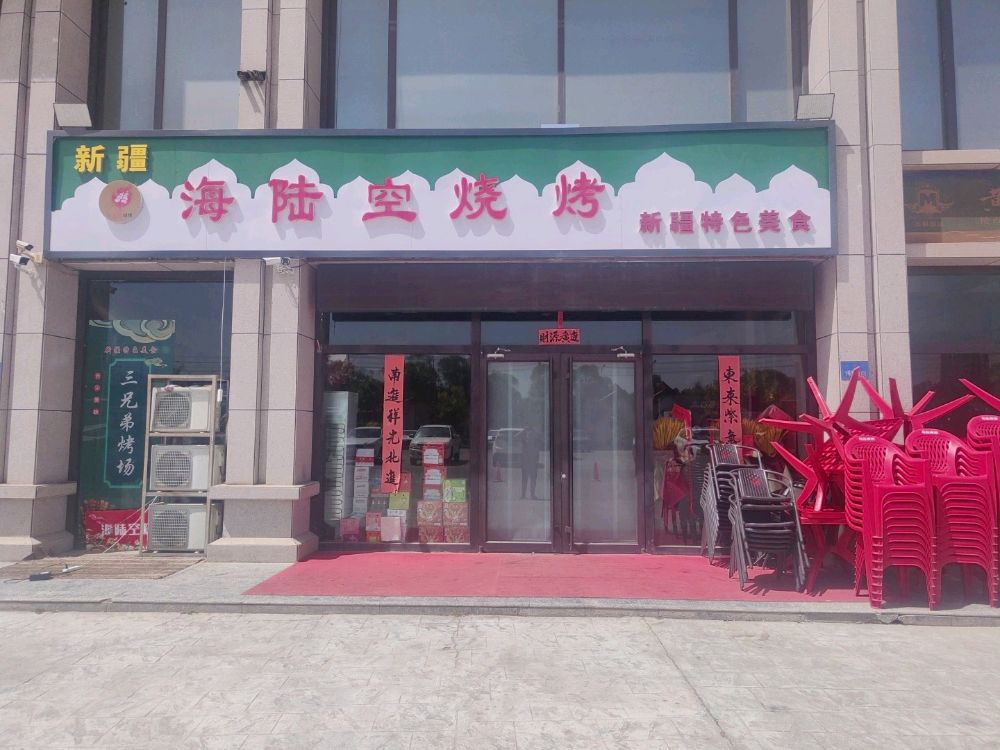海陆空烧烤(南二环路店)