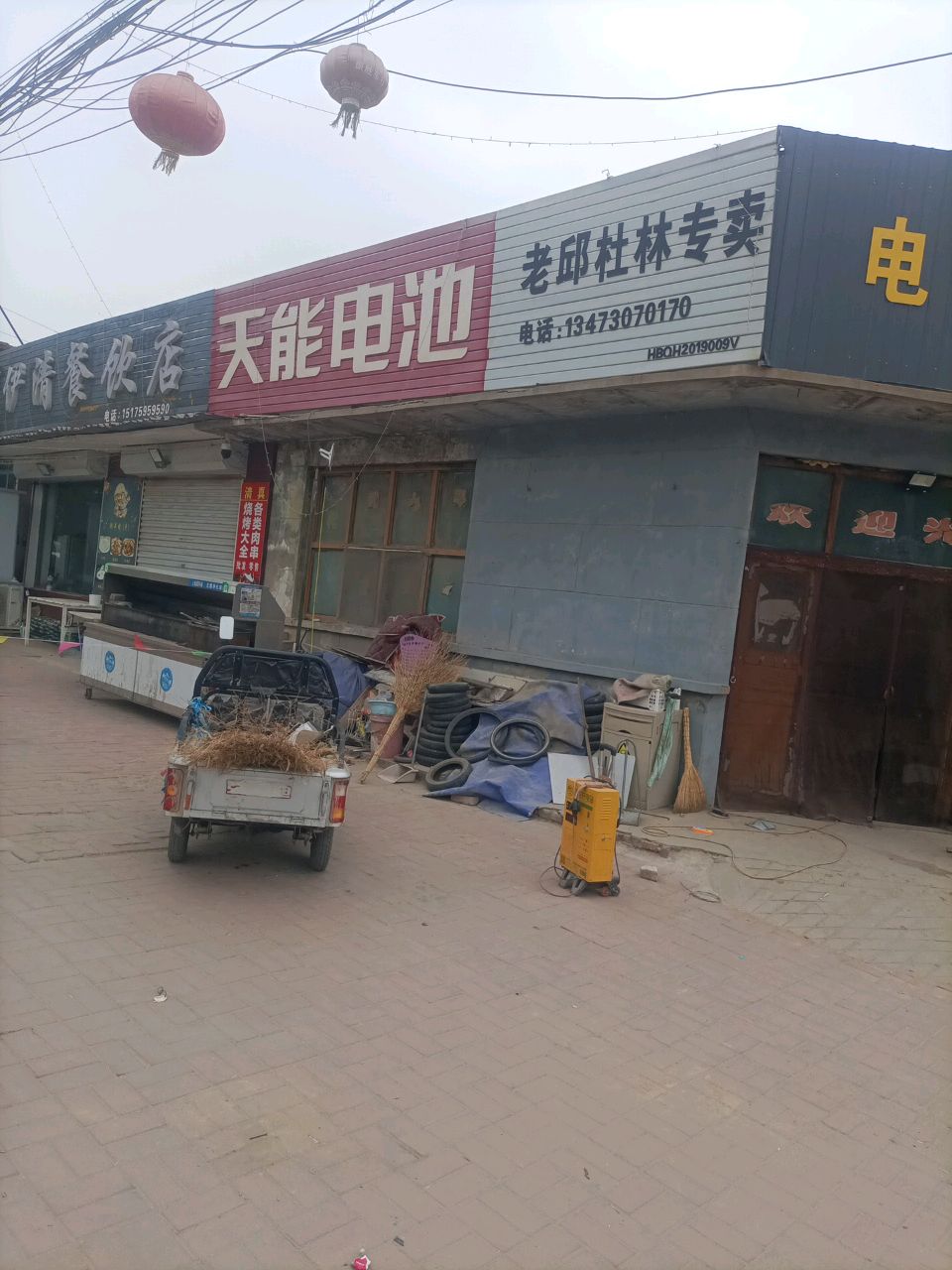 清真伊清餐饮店