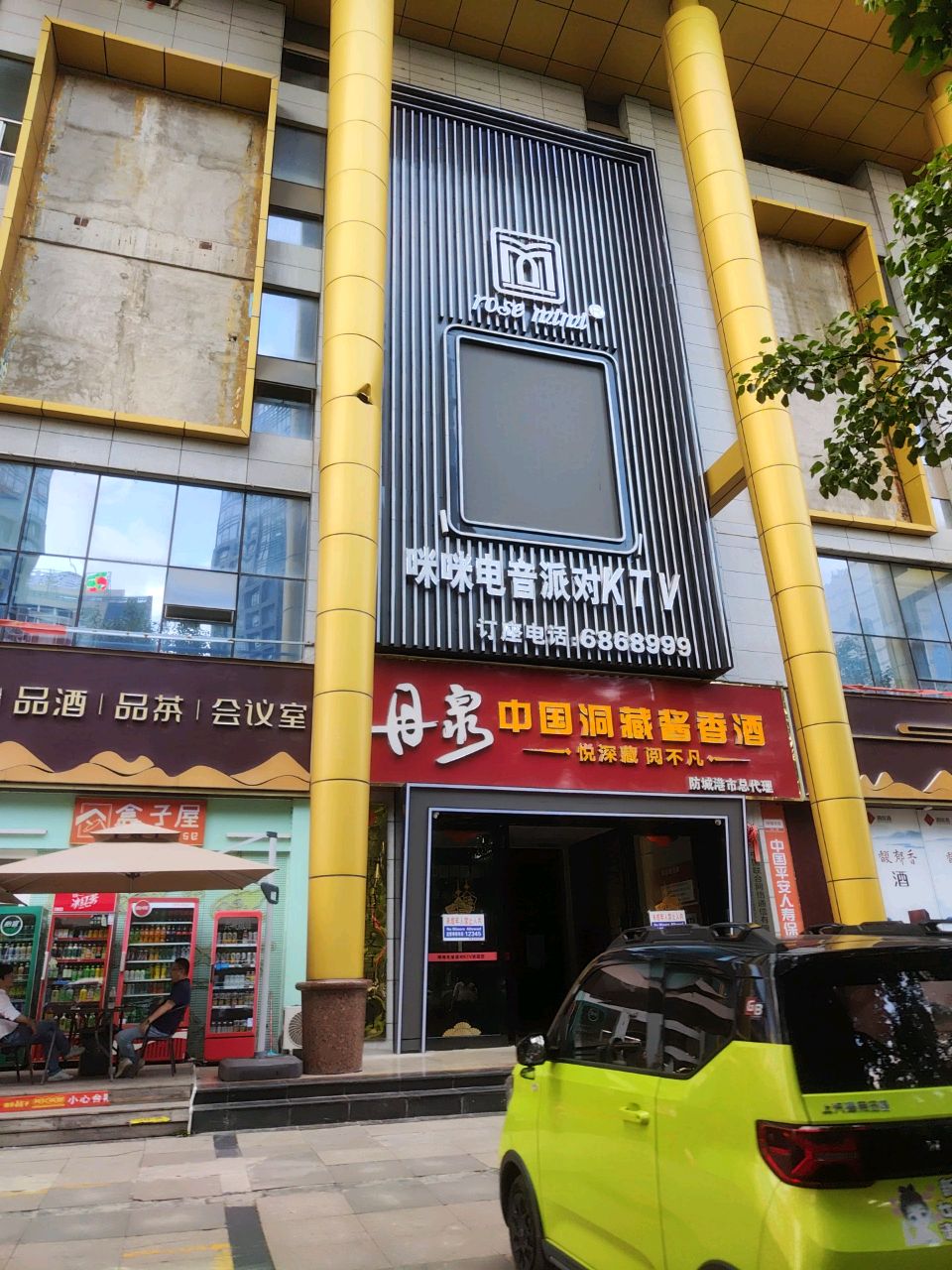 咪咪电音派对KTV