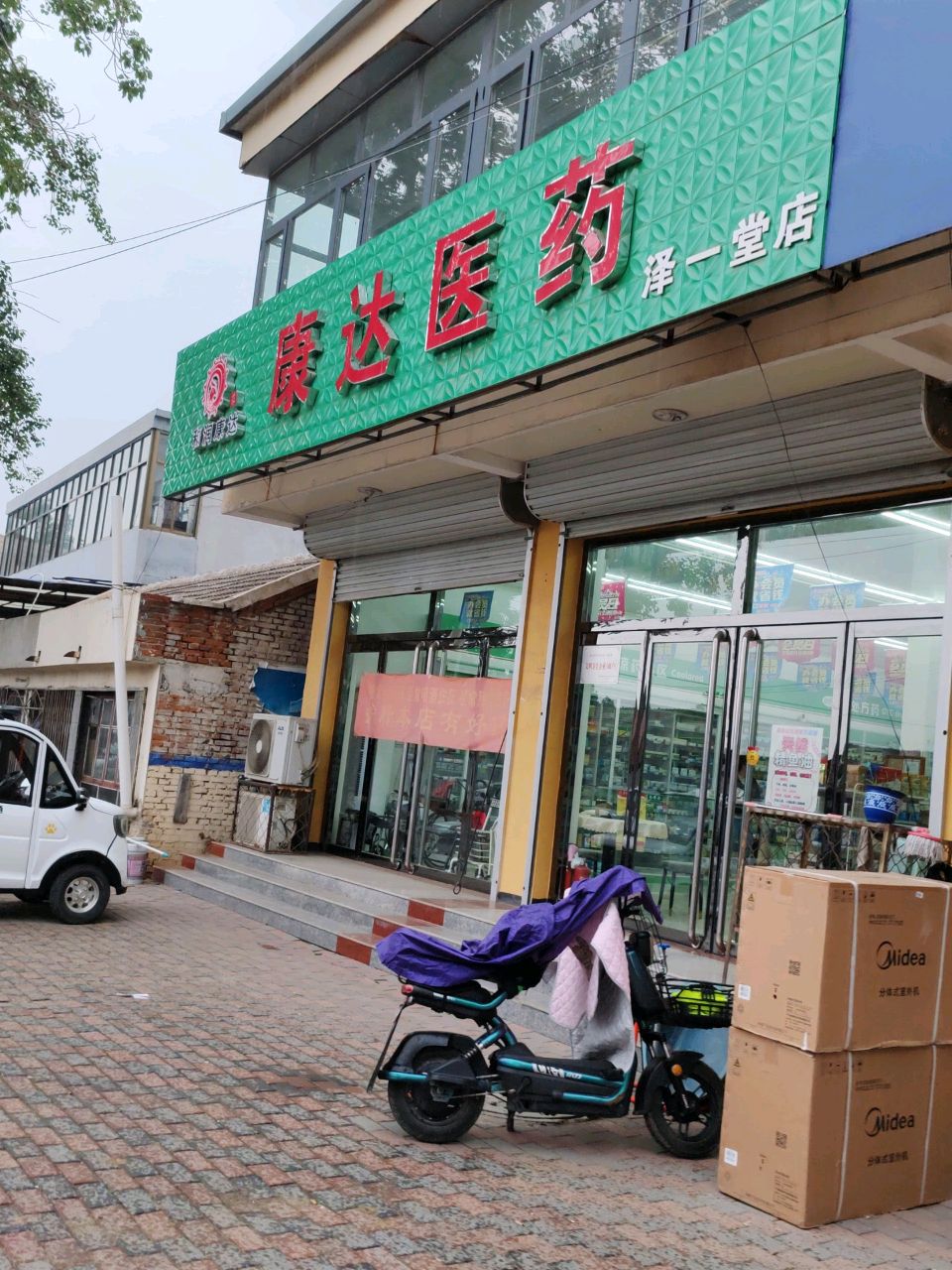 康达医药(淋平公路出头岭镇中心卫生院店)