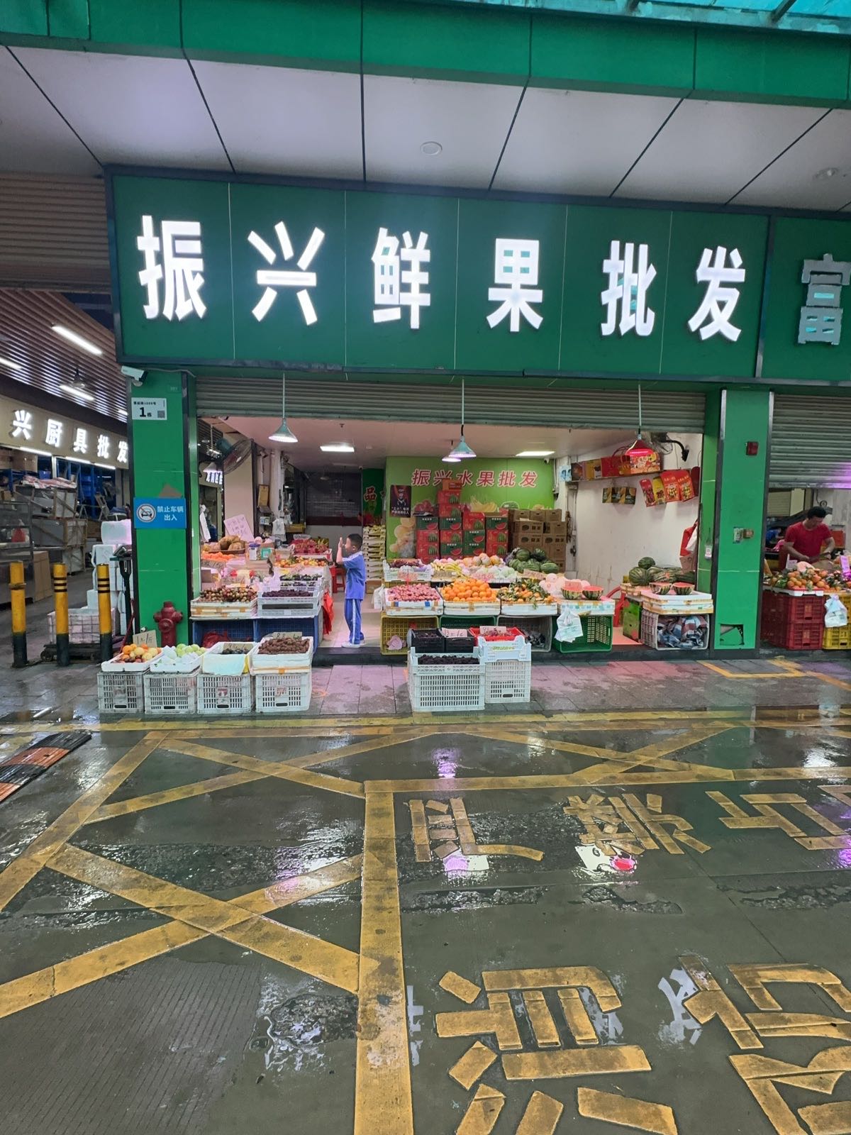 安商茂雄振兴鲜果批发