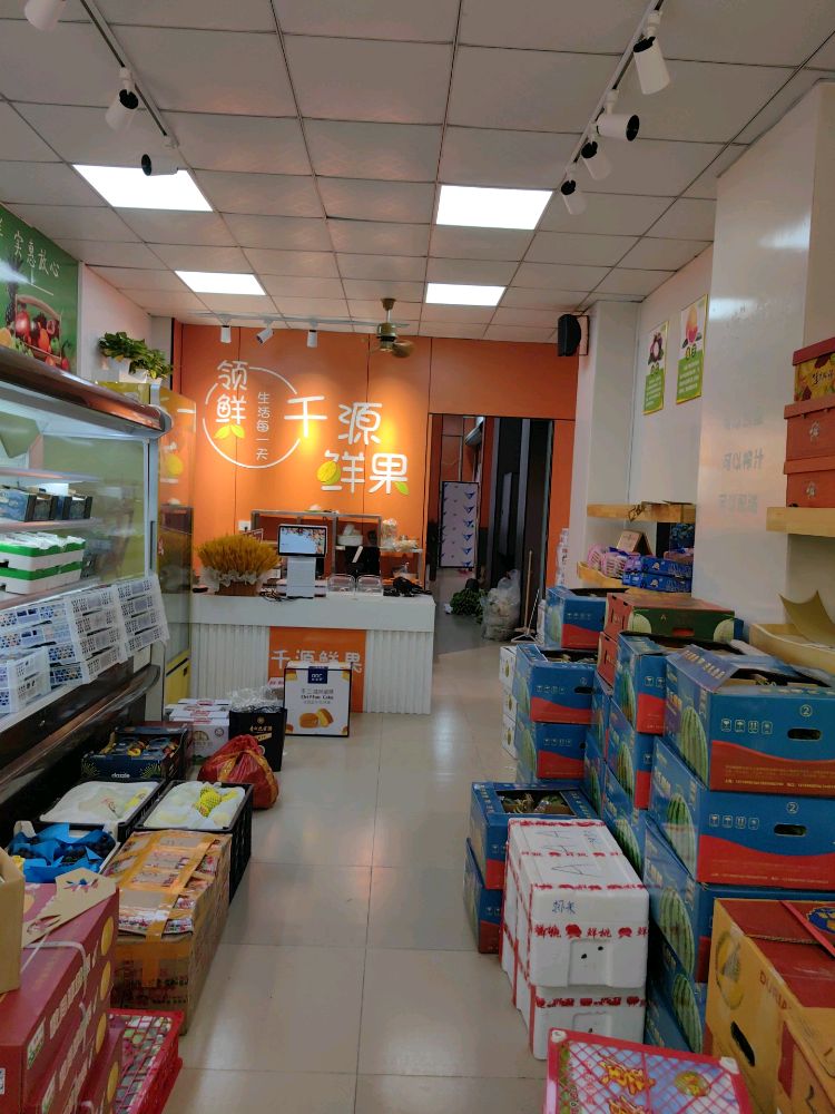 千源鲜果茶厅