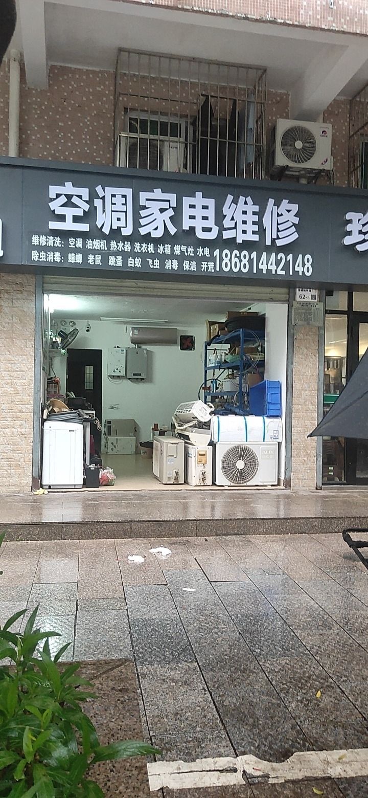 空调家电维修
