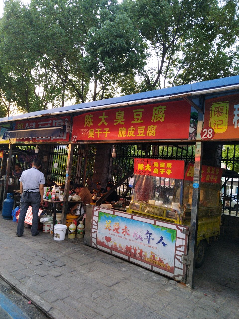 陈大臭豆腐