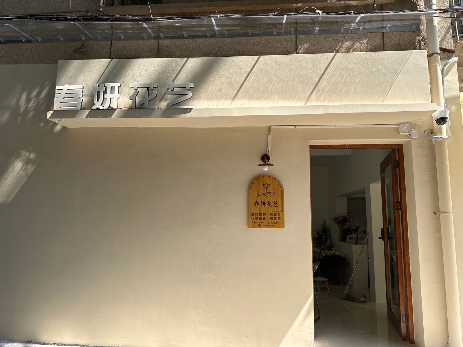 春妍桀冫花艺(南坛店)