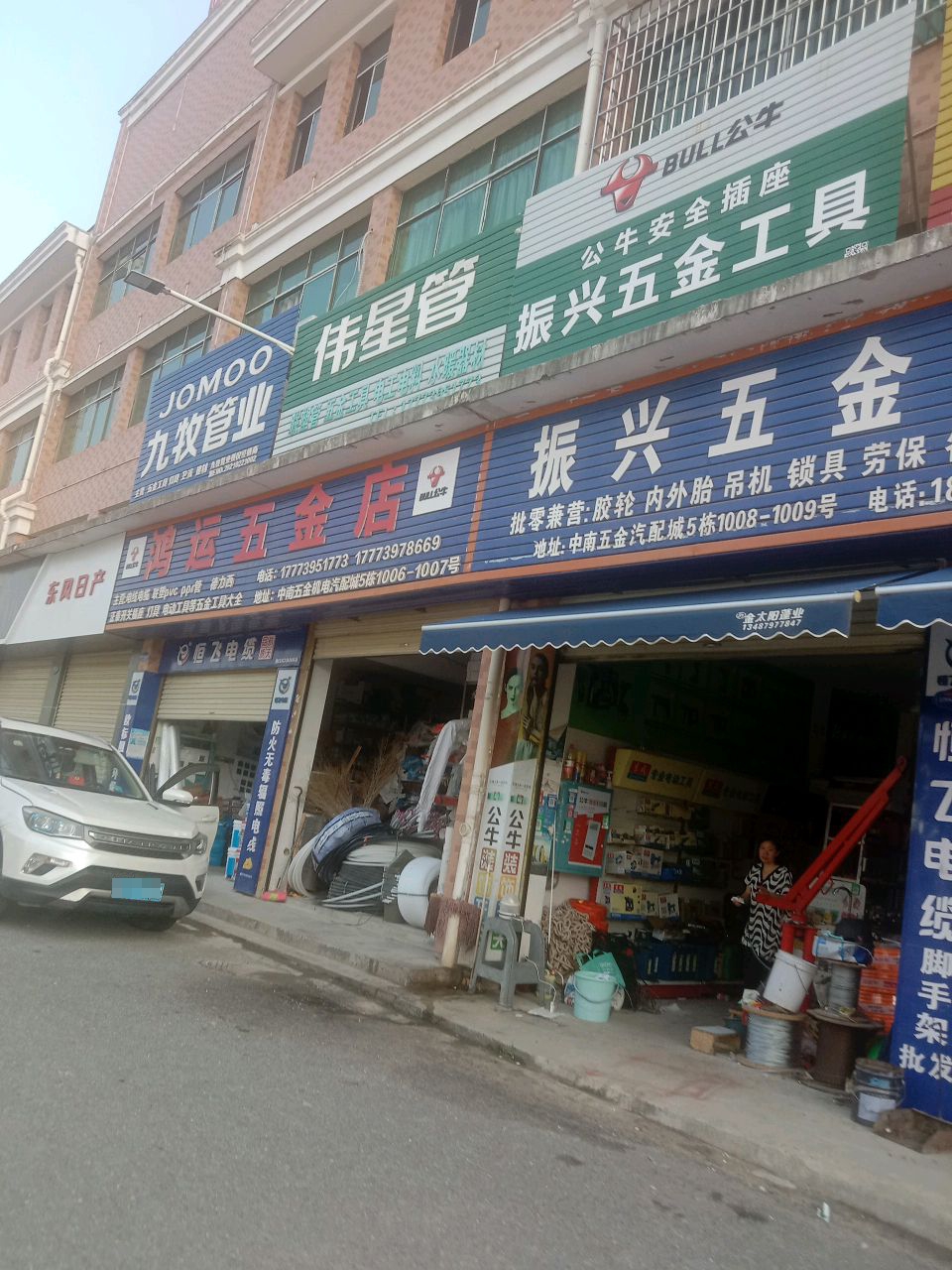 振兴五金工具