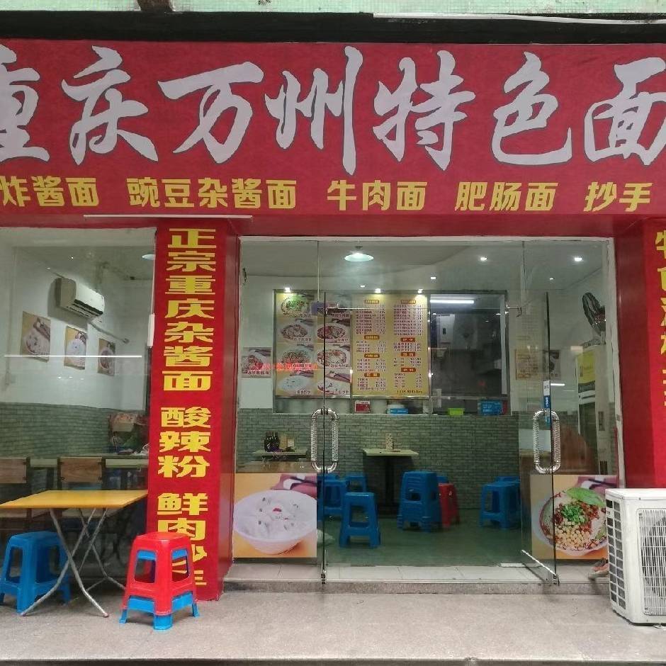 重庆小面(金鹰广场店)