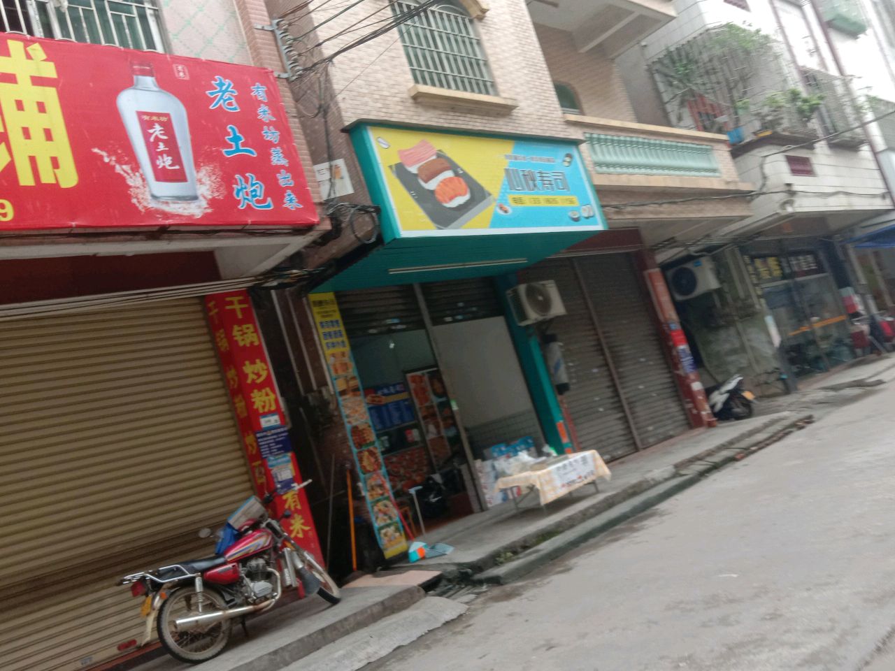 心秋寿司