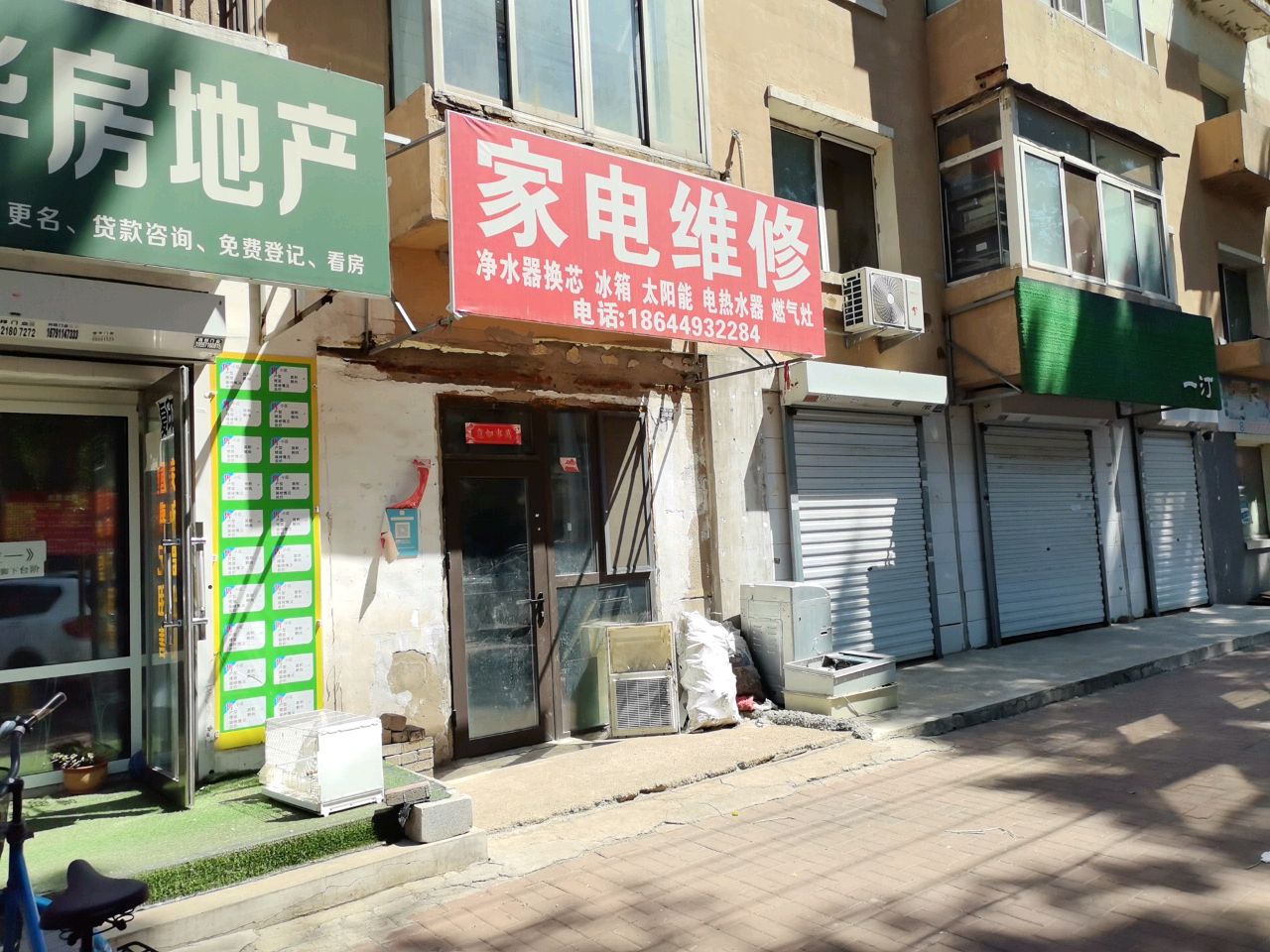 家电维修