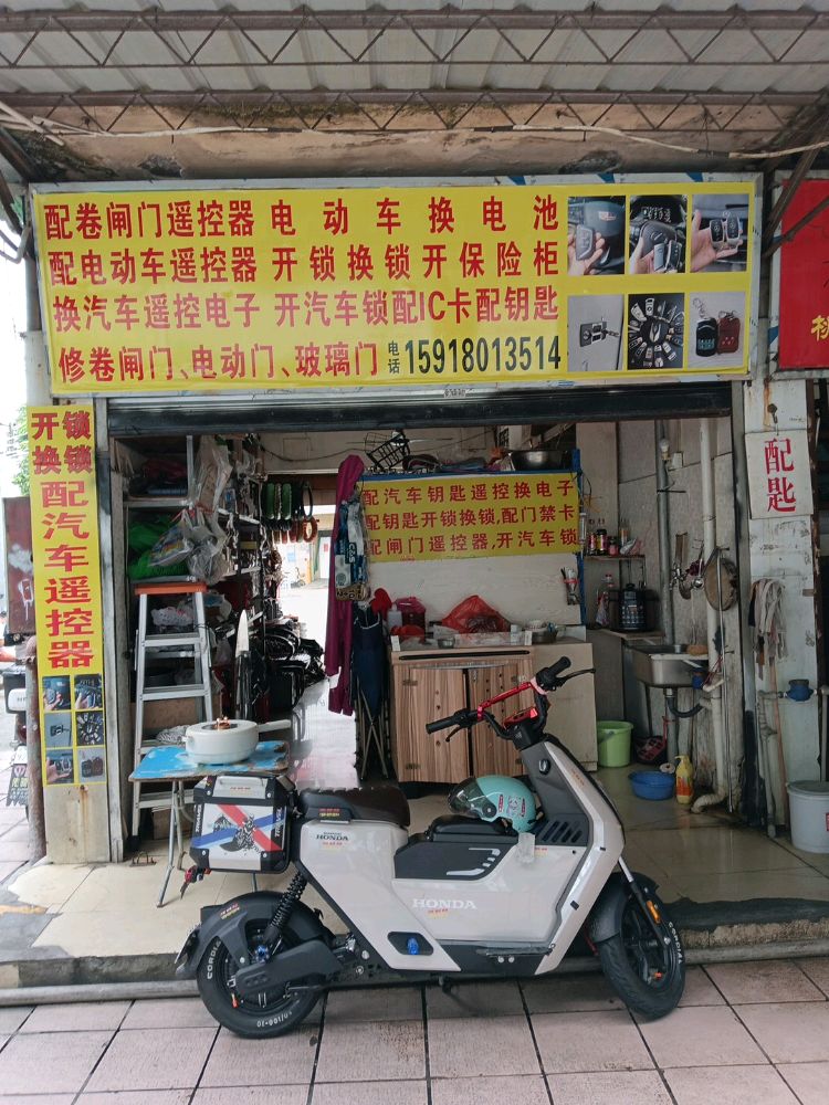 新达五金水电开锁装锁开汽车锁