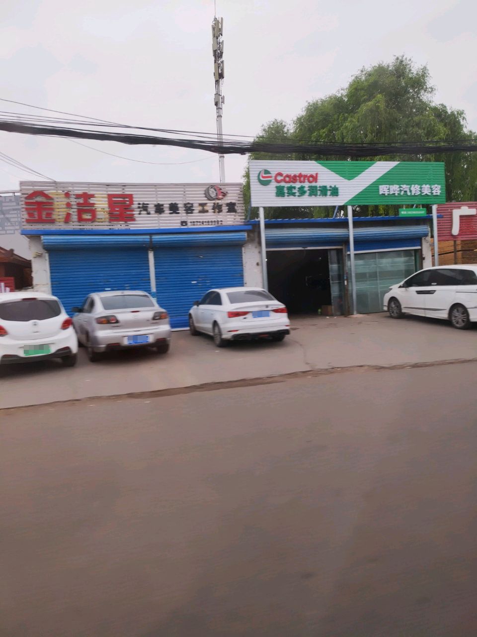 晖晔汽修美容