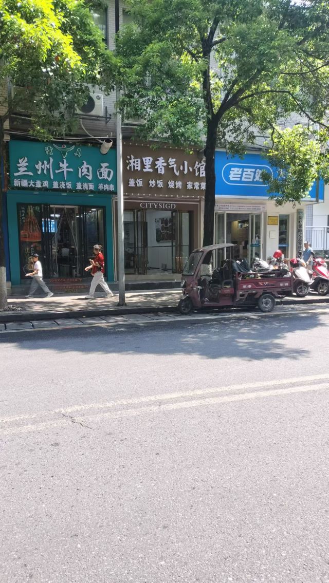 湘里香气小馆