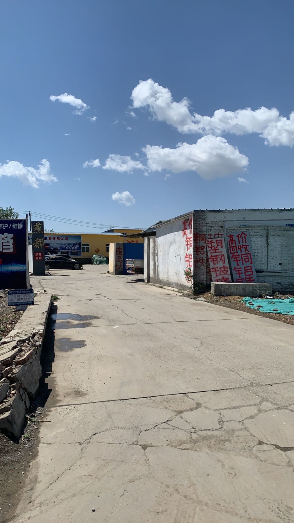 保定市照之语再生物资回收有限公司