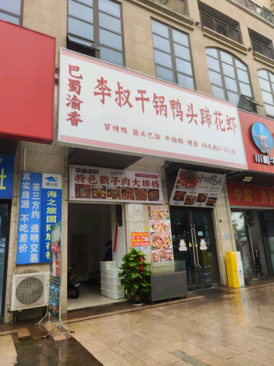 李叔干锅鸭头蹄花虾