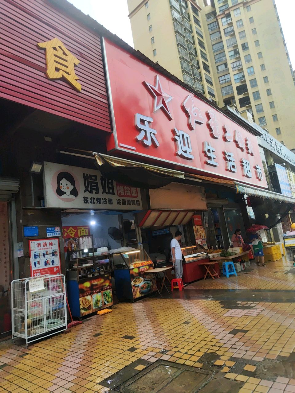 东北烤冷面