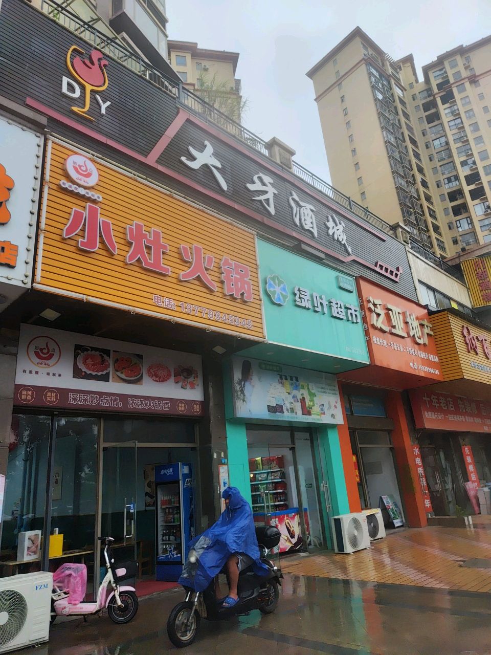 小灶火锅