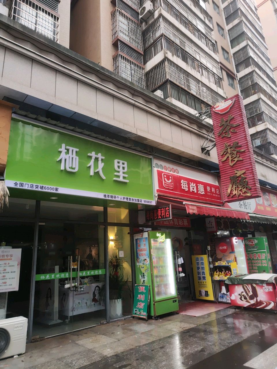 栖花里(碧海紫金城店)