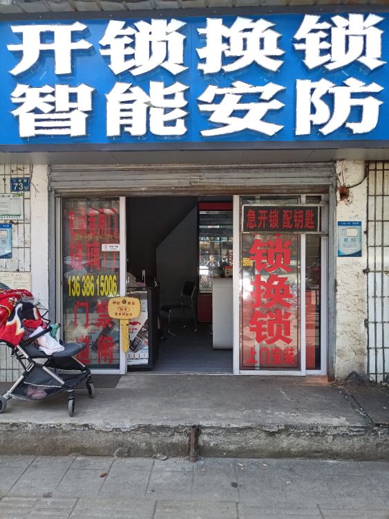 开锁换锁智能安防电动玻璃门禁汽车钥匙