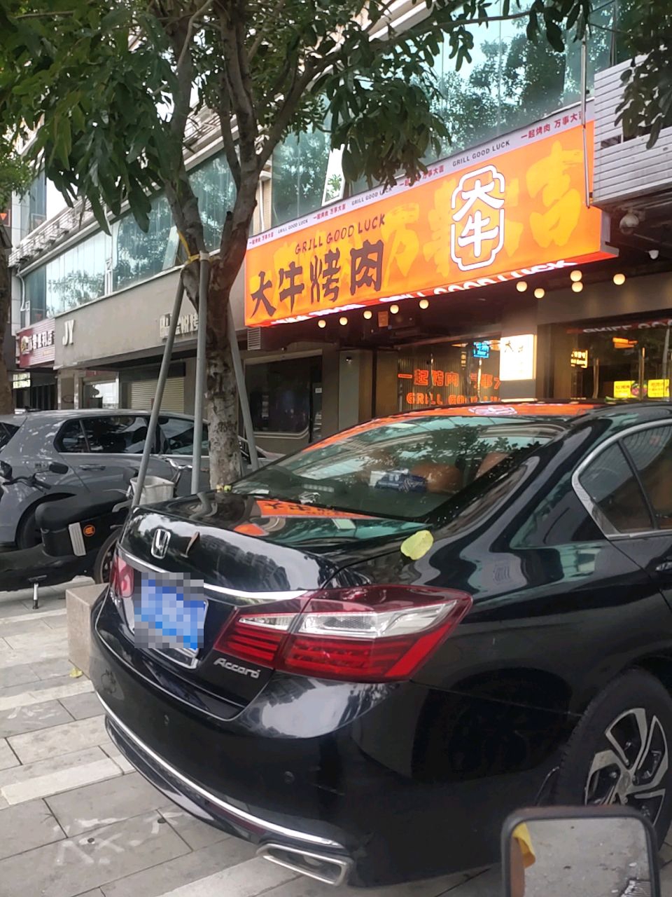 大牛烤肉(海港城小区店)